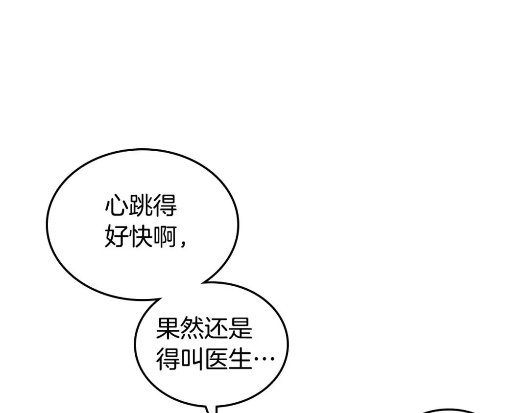 皇帝与女骑士 第59话 壁咚 第66页