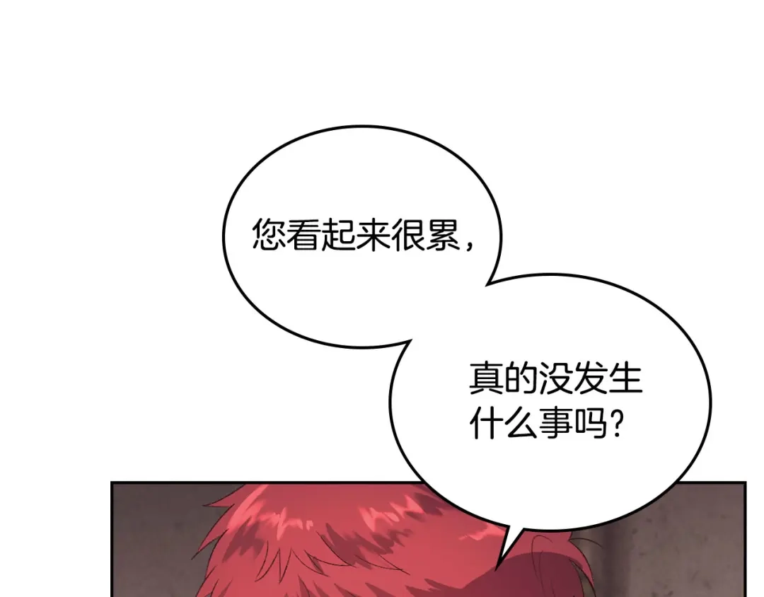 皇帝与女骑士 第59话 壁咚 第117页
