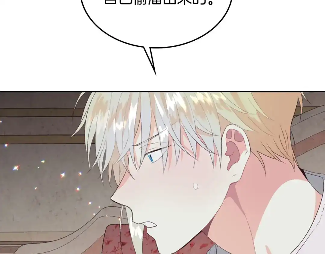 皇帝与女骑士 第59话 壁咚 第103页