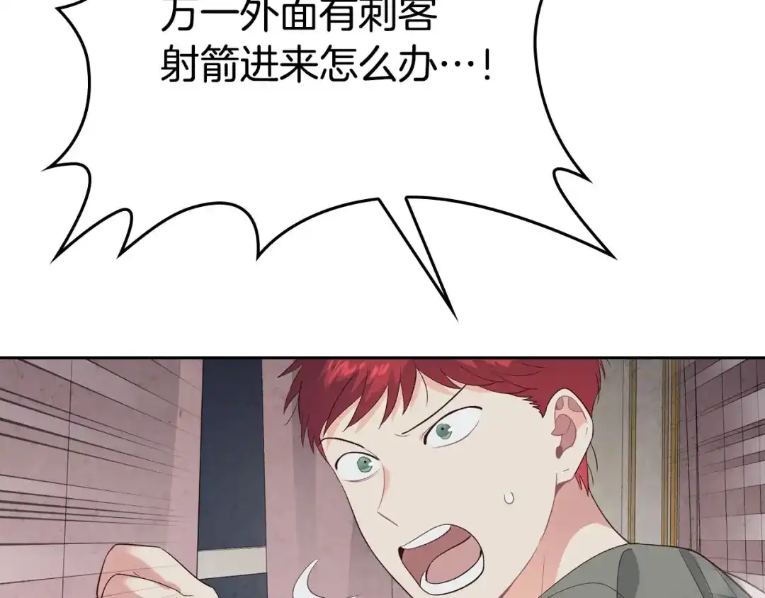 皇帝与女骑士 第59话 壁咚 第40页