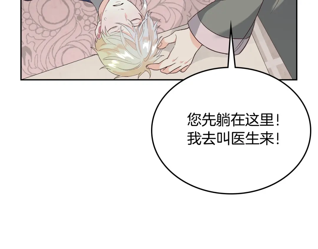 皇帝与女骑士 第59话 壁咚 第52页