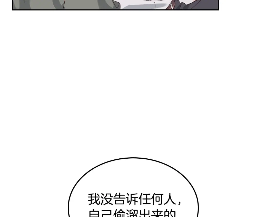 皇帝与女骑士 第59话 壁咚 第102页