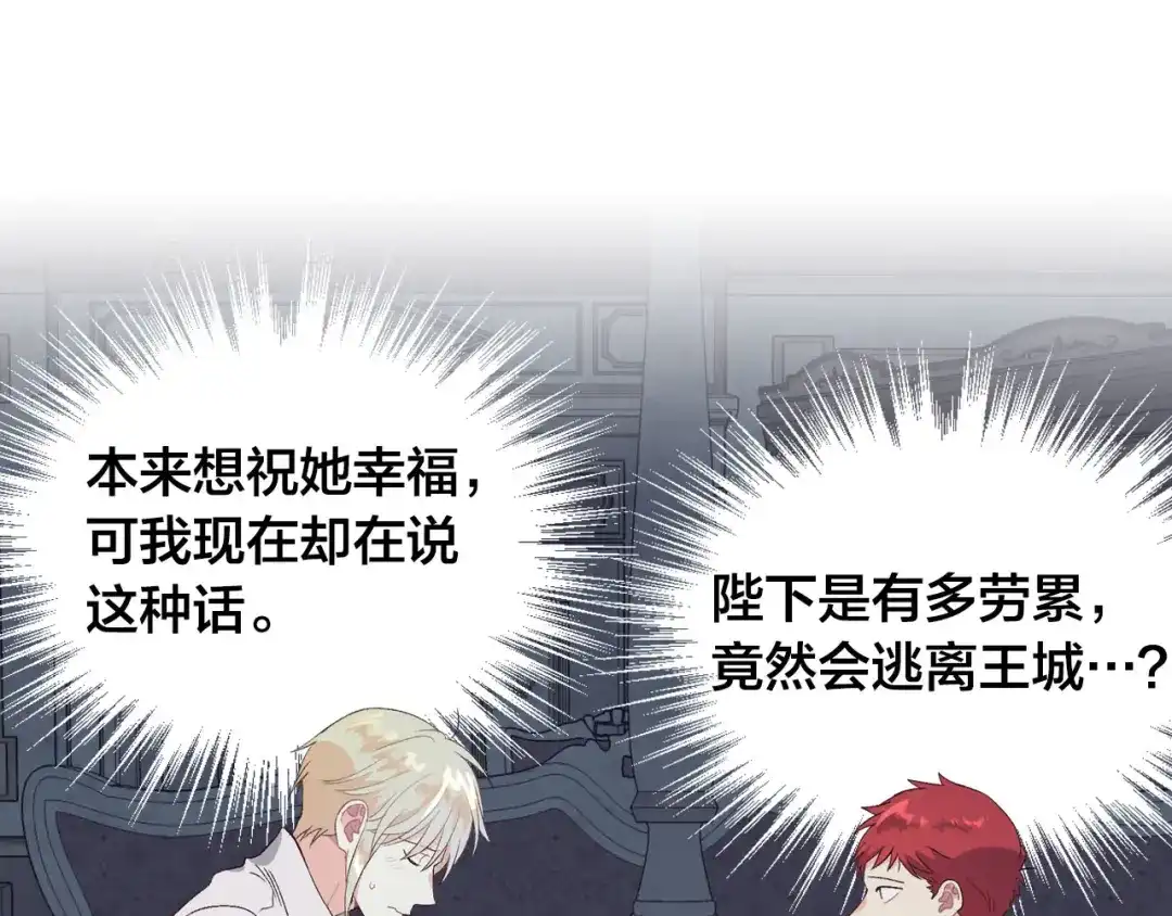 皇帝与女骑士 第59话 壁咚 第115页
