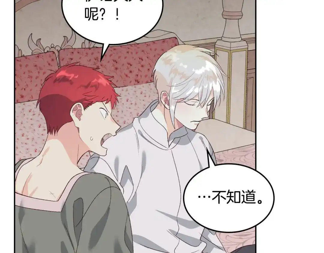 皇帝与女骑士 第59话 壁咚 第101页