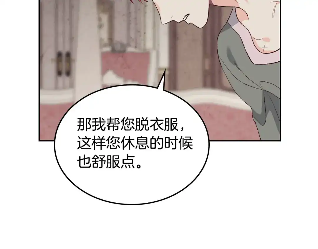 皇帝与女骑士 第59话 壁咚 第56页