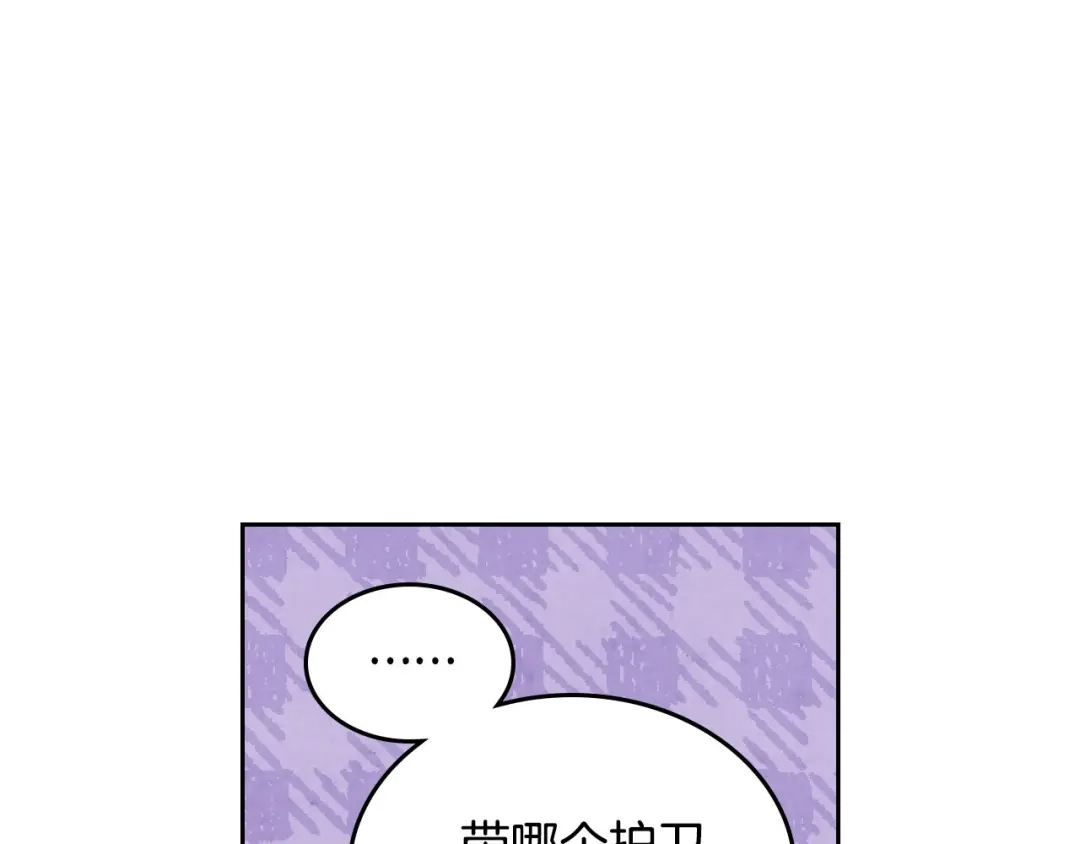 皇帝与女骑士 第59话 壁咚 第93页