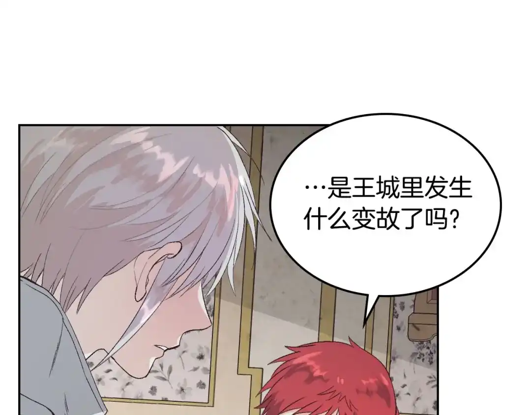 皇帝与女骑士 第59话 壁咚 第105页
