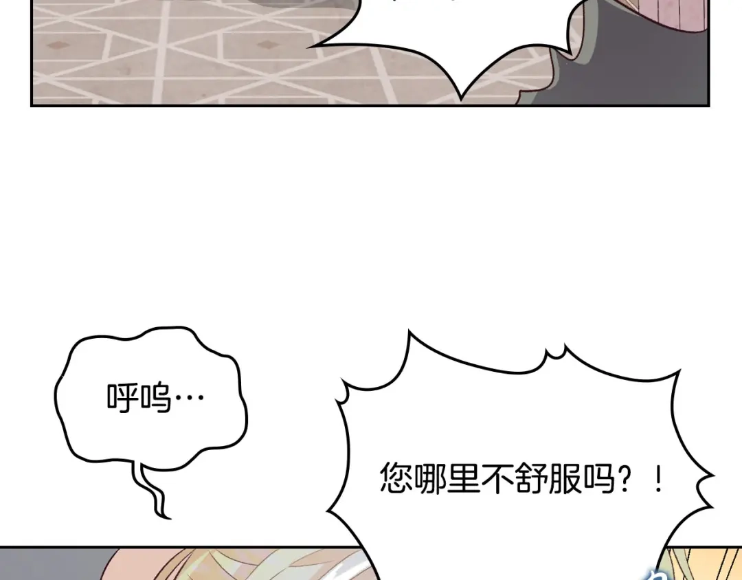 皇帝与女骑士 第59话 壁咚 第44页