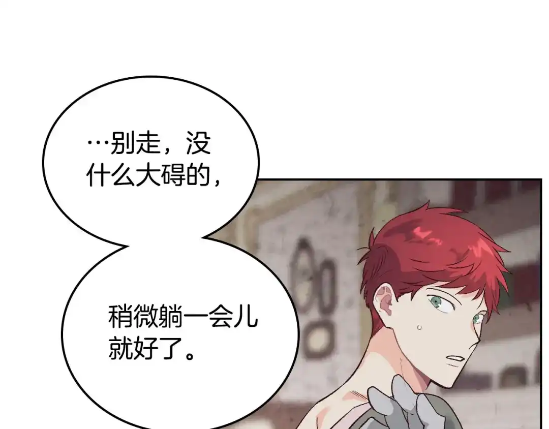 皇帝与女骑士 第59话 壁咚 第53页