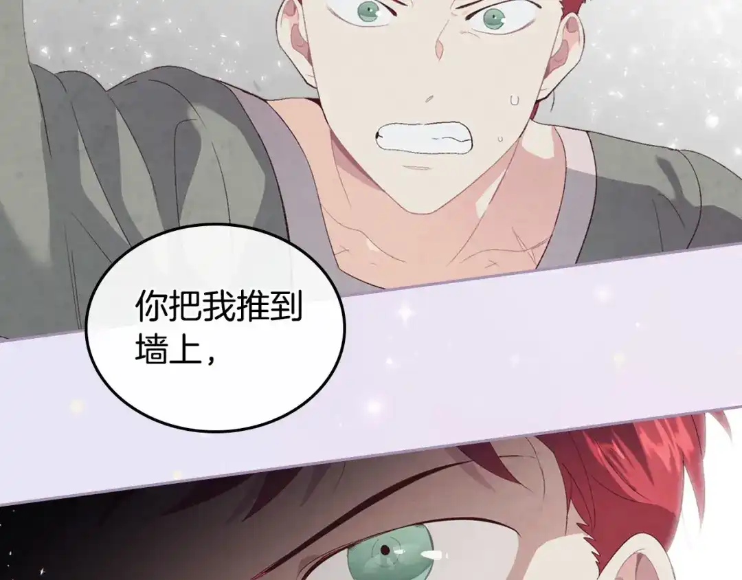 皇帝与女骑士 第59话 壁咚 第80页