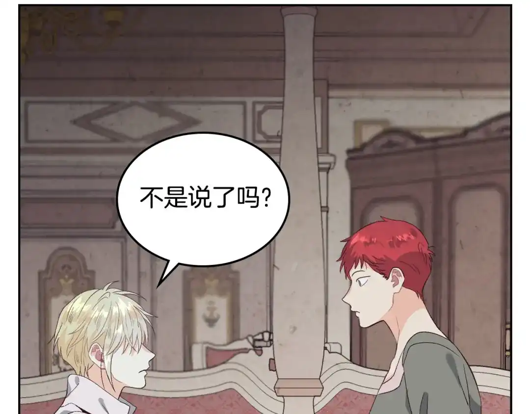 皇帝与女骑士 第59话 壁咚 第123页
