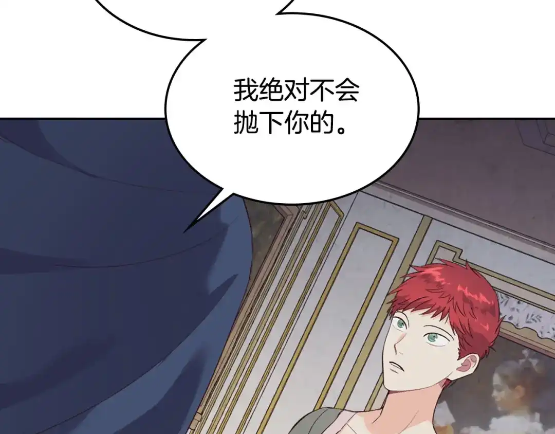 皇帝与女骑士 第60话 夜闯闺房 第91页
