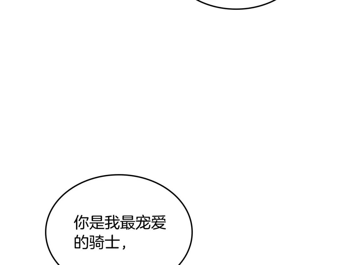 皇帝与女骑士 第60话 夜闯闺房 第90页