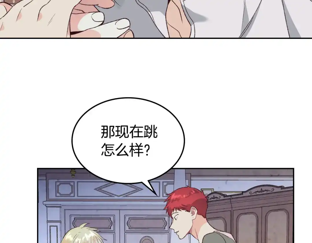 皇帝与女骑士 第60话 夜闯闺房 第46页