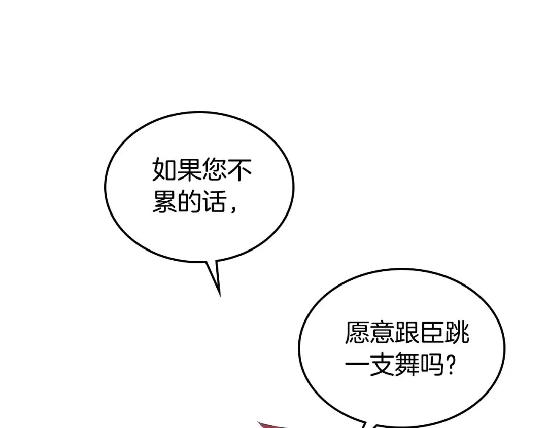 皇帝与女骑士 第60话 夜闯闺房 第50页