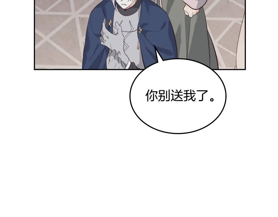 皇帝与女骑士 第60话 夜闯闺房 第81页