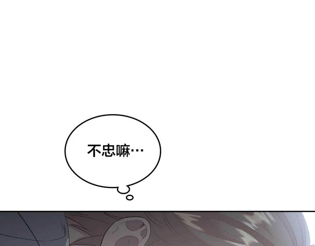 皇帝与女骑士 第60话 夜闯闺房 第30页