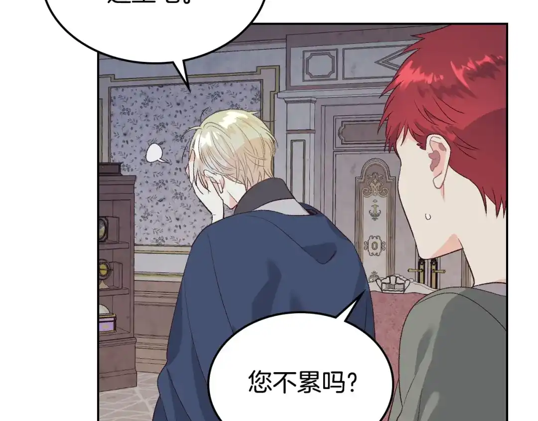 皇帝与女骑士 第60话 夜闯闺房 第70页