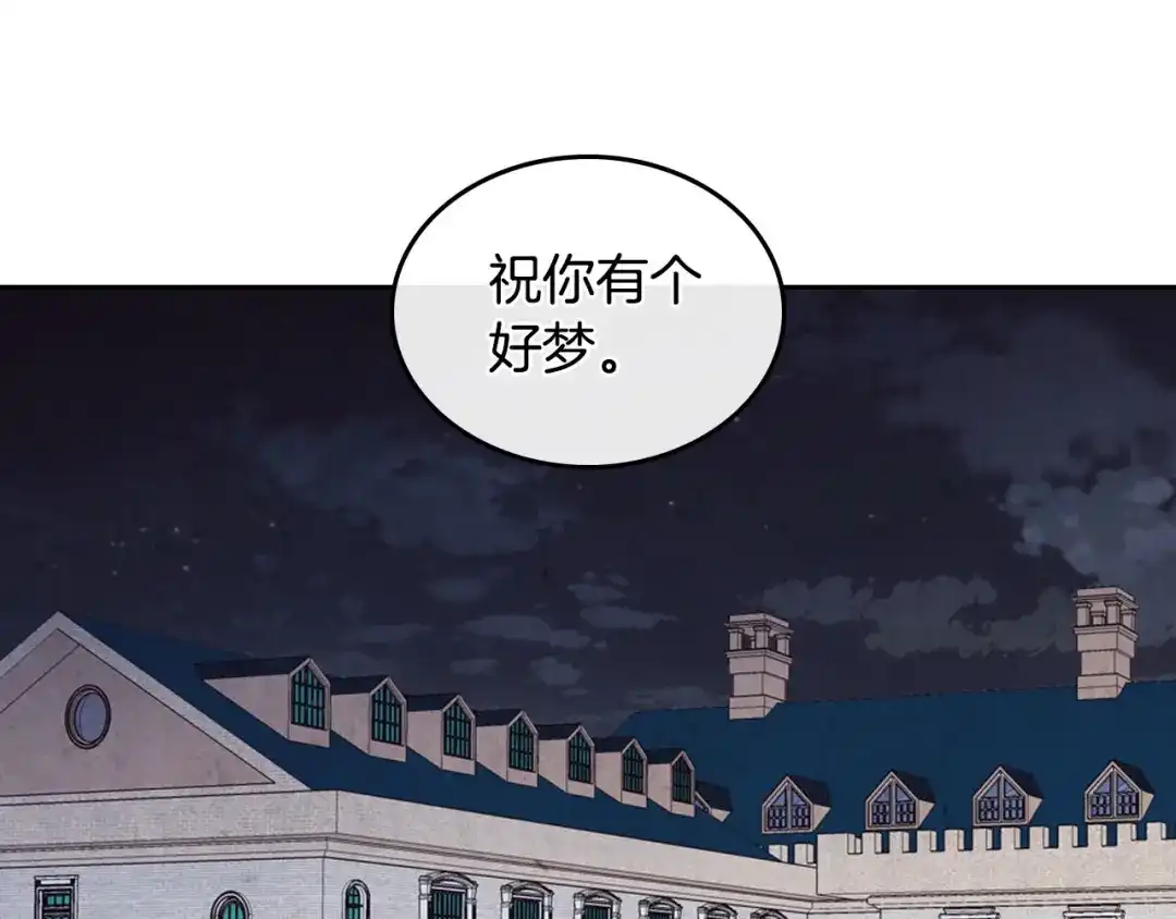 皇帝与女骑士 第60话 夜闯闺房 第109页