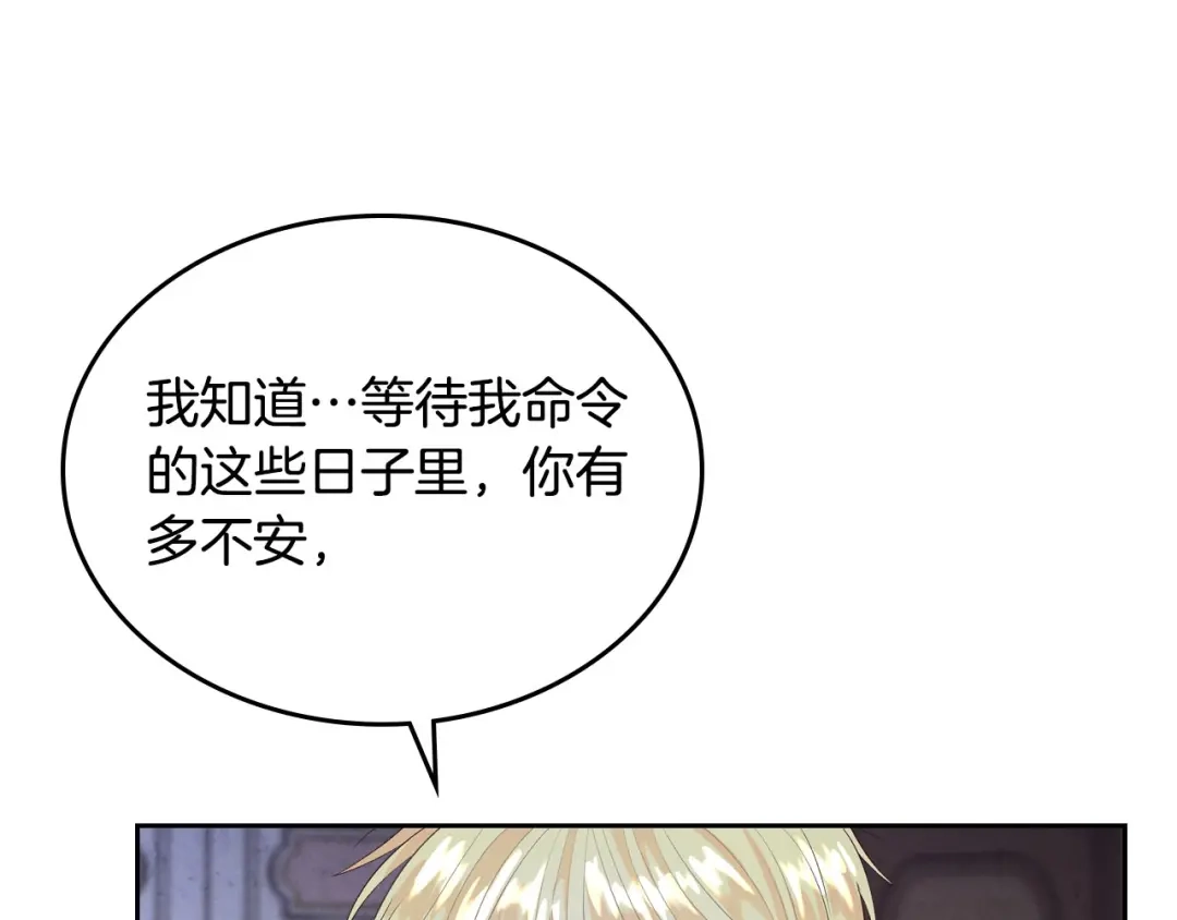 皇帝与女骑士 第60话 夜闯闺房 第88页