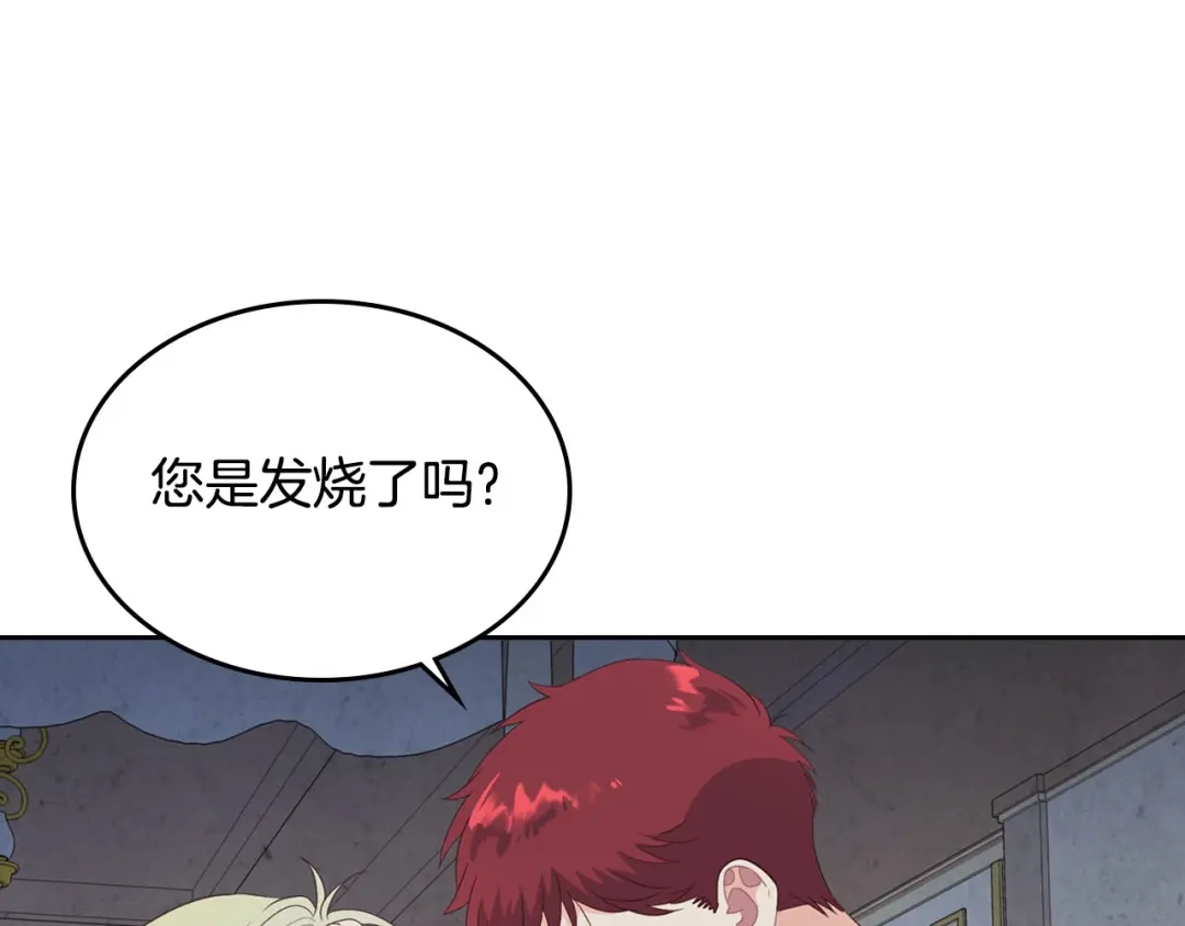 皇帝与女骑士 第60话 夜闯闺房 第15页