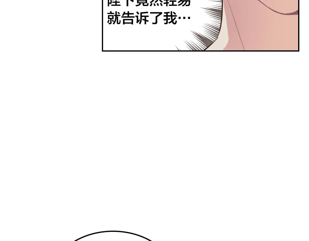 皇帝与女骑士 第60话 夜闯闺房 第79页