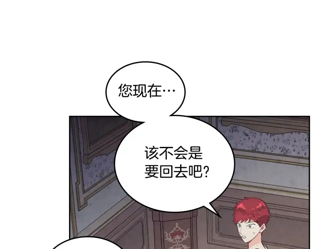 皇帝与女骑士 第60话 夜闯闺房 第63页