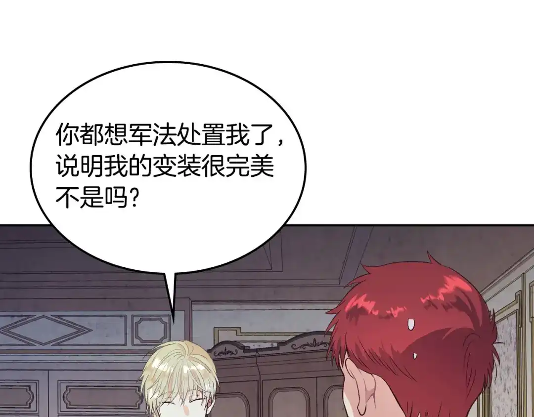 皇帝与女骑士 第60话 夜闯闺房 第86页