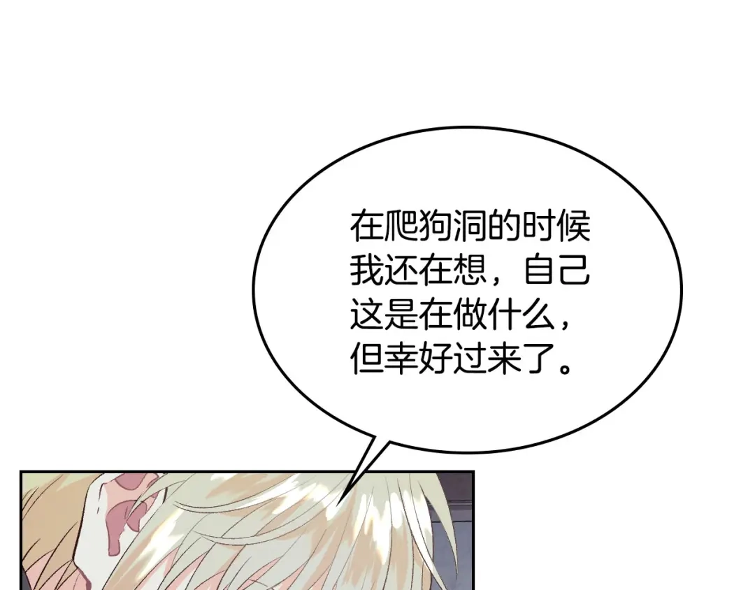 皇帝与女骑士 第60话 夜闯闺房 第76页