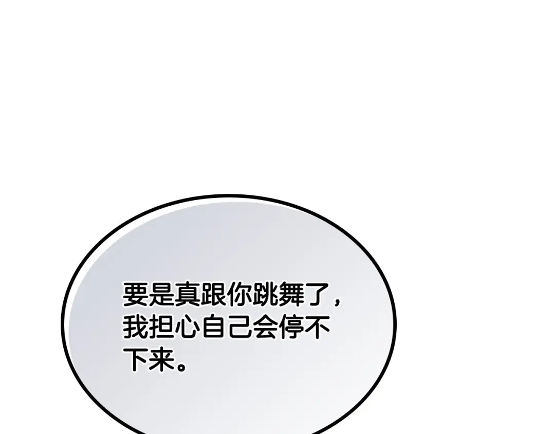 皇帝与女骑士 第60话 夜闯闺房 第60页