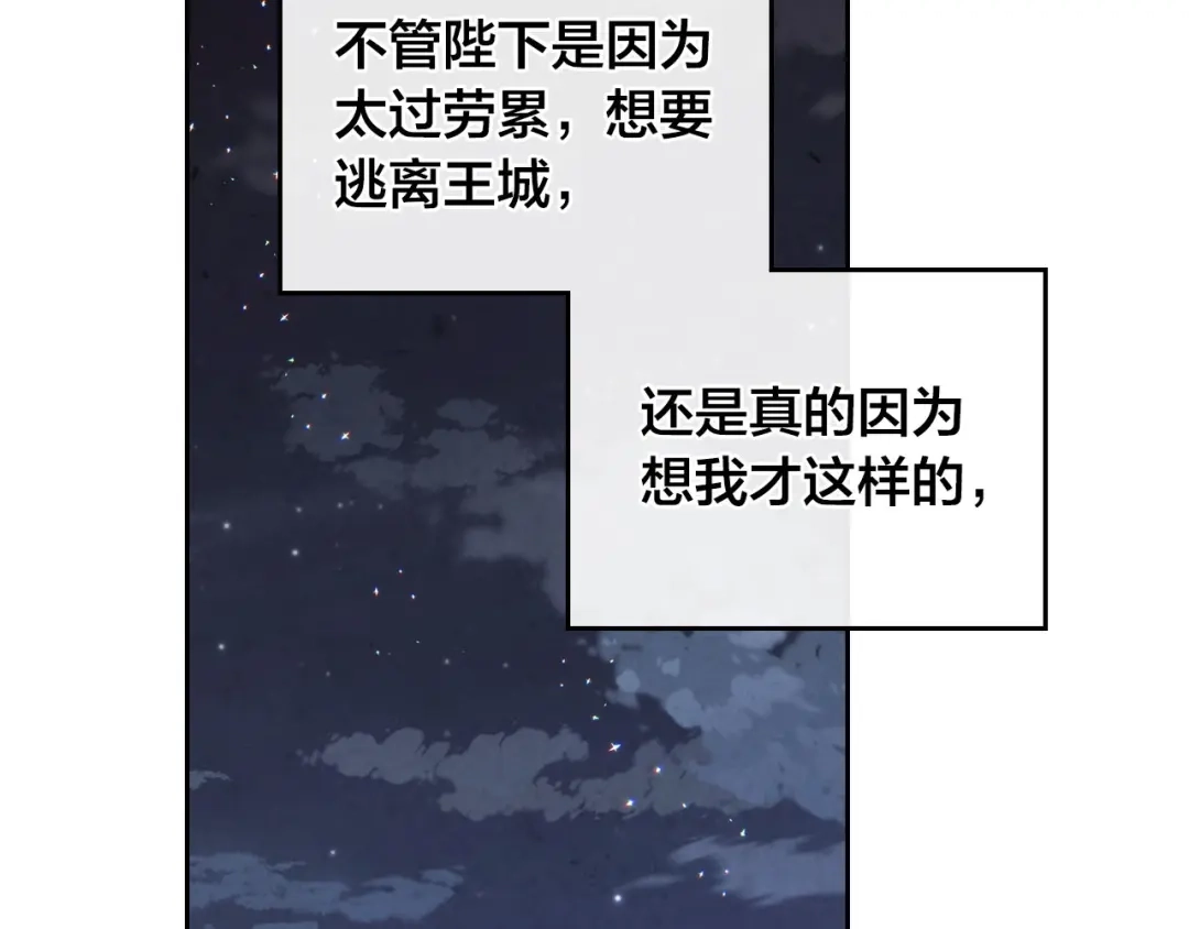 皇帝与女骑士 第60话 夜闯闺房 第94页