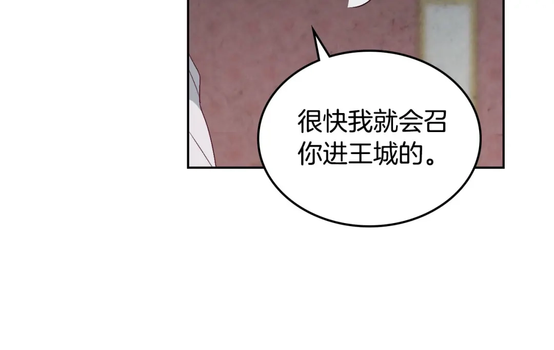 皇帝与女骑士 第60话 夜闯闺房 第29页