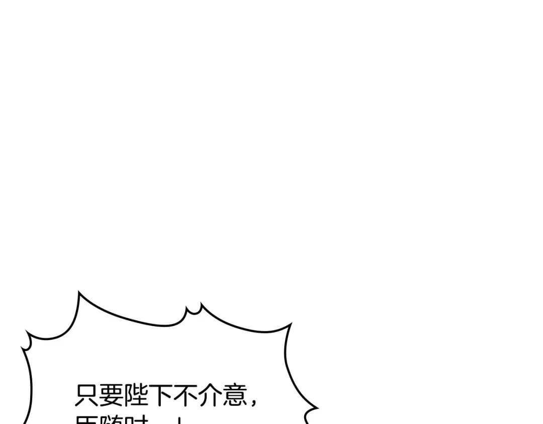 皇帝与女骑士 第60话 夜闯闺房 第67页