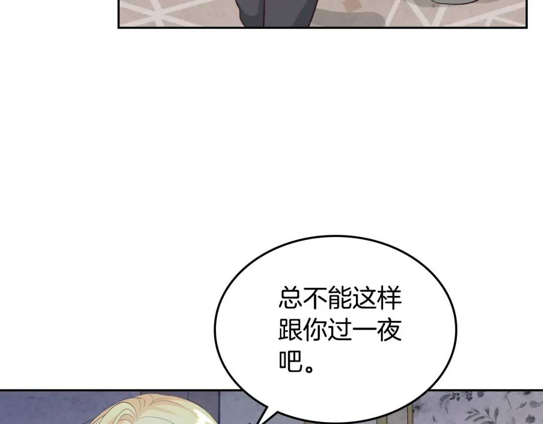 皇帝与女骑士 第60话 夜闯闺房 第65页
