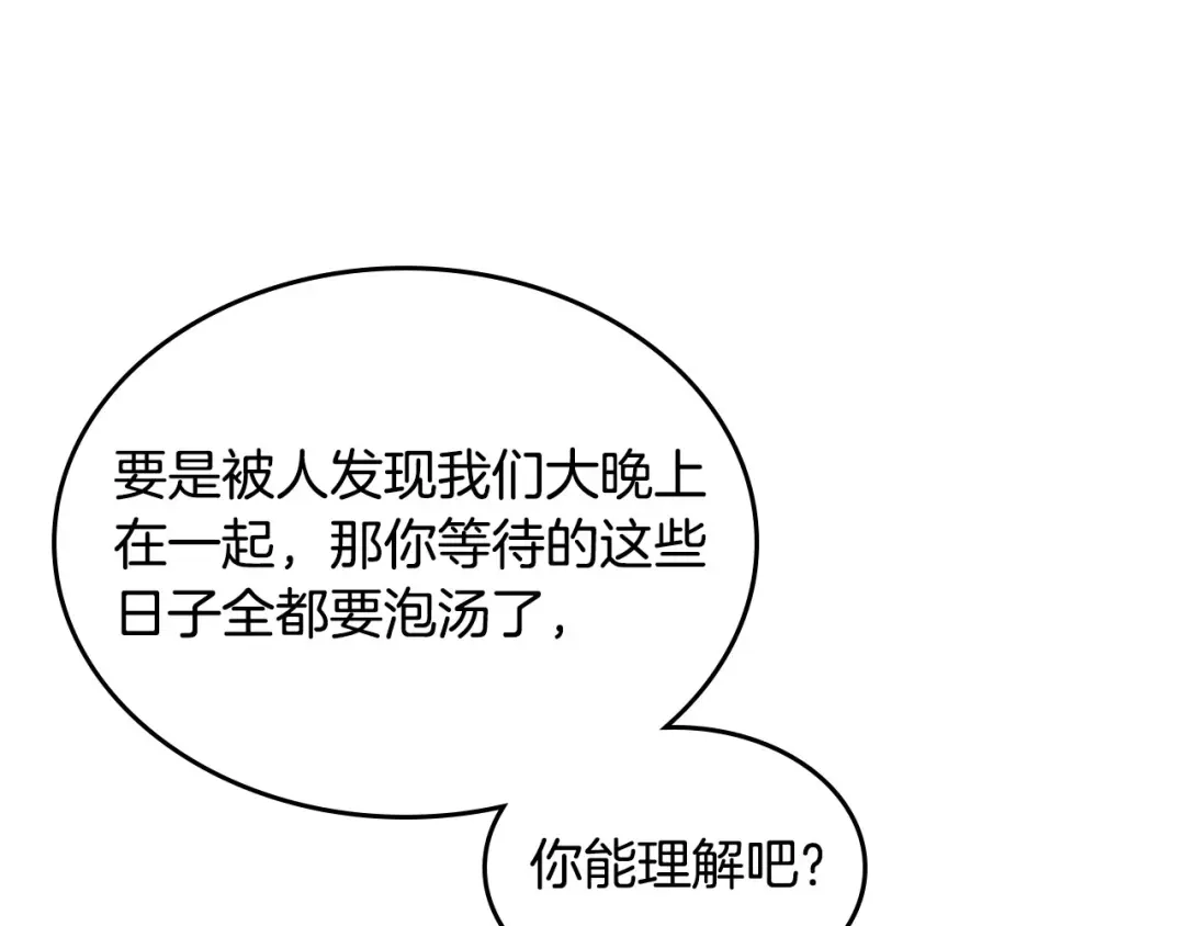 皇帝与女骑士 第60话 夜闯闺房 第82页