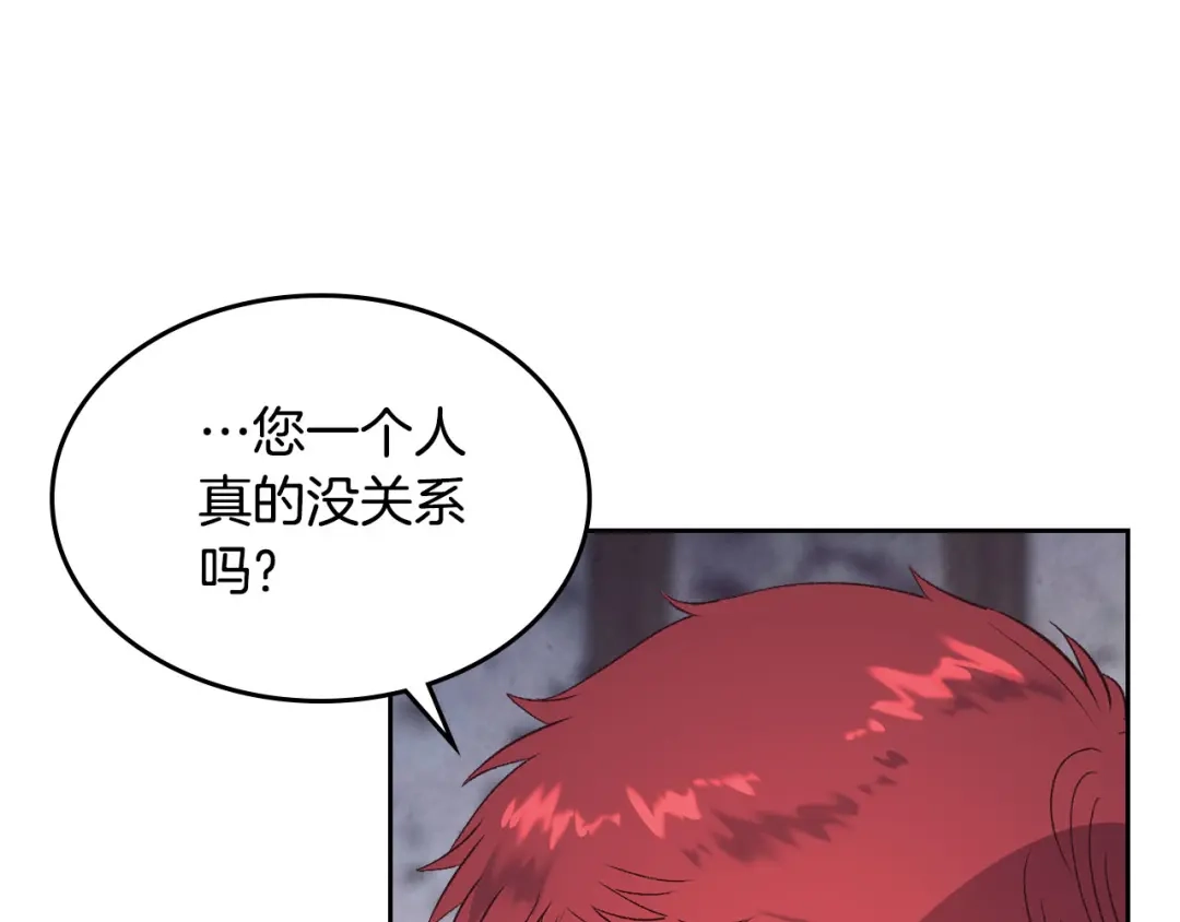 皇帝与女骑士 第60话 夜闯闺房 第84页