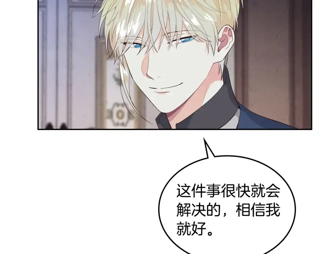 皇帝与女骑士 第60话 夜闯闺房 第89页