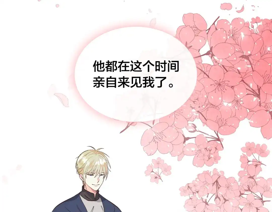皇帝与女骑士 第60话 夜闯闺房 第96页
