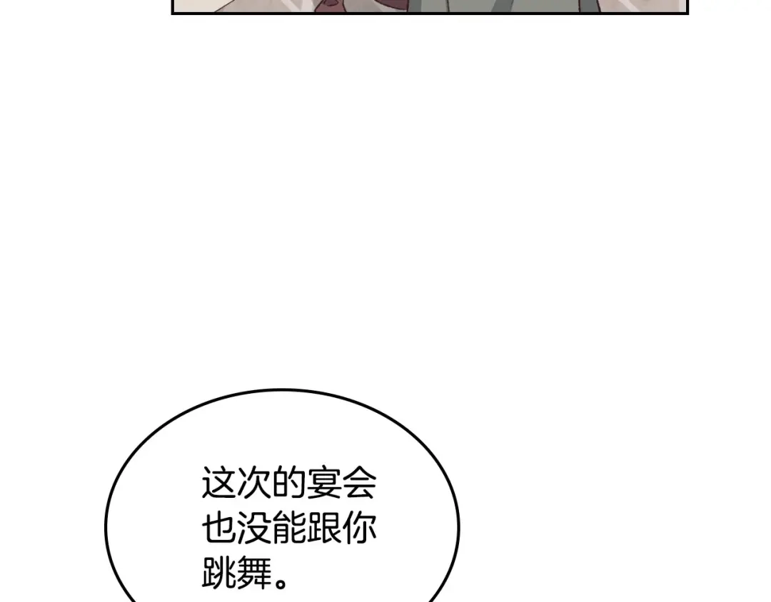 皇帝与女骑士 第60话 夜闯闺房 第44页