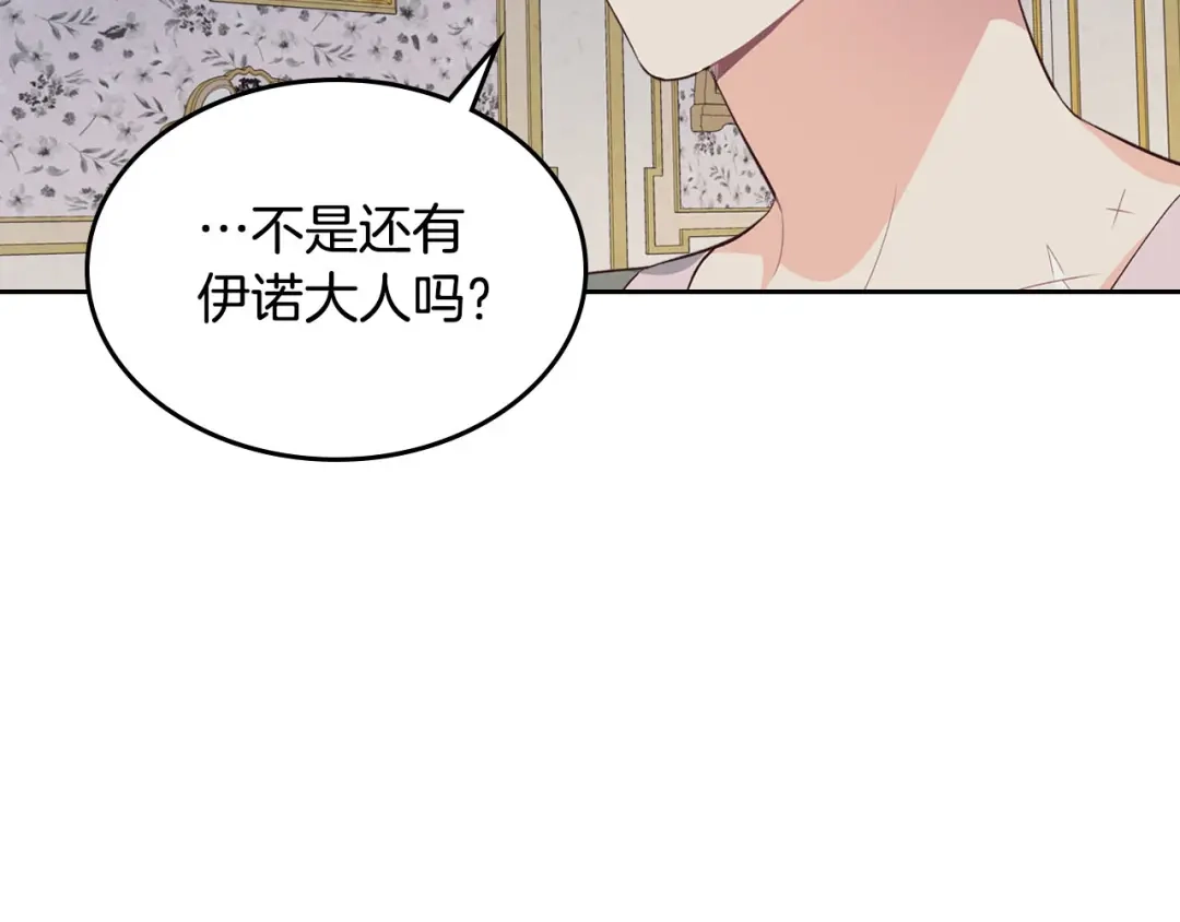 皇帝与女骑士 第60话 夜闯闺房 第100页