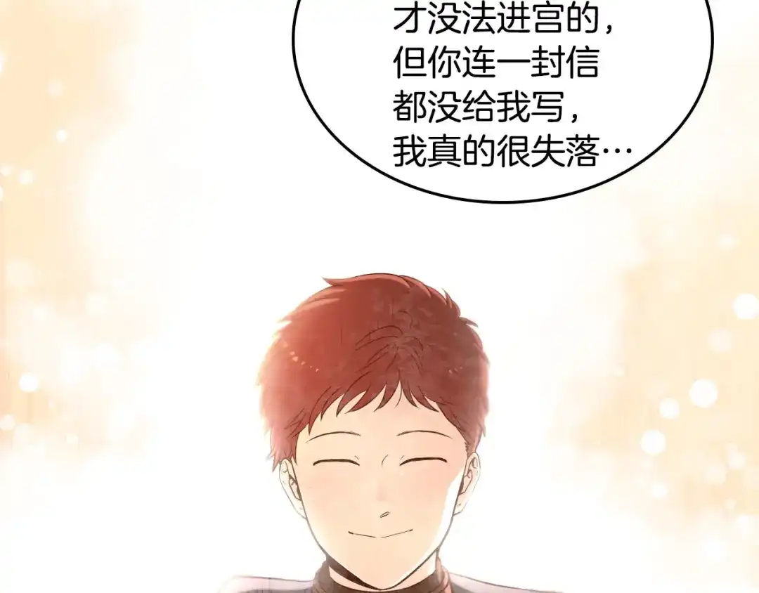 皇帝与女骑士 第60话 夜闯闺房 第23页