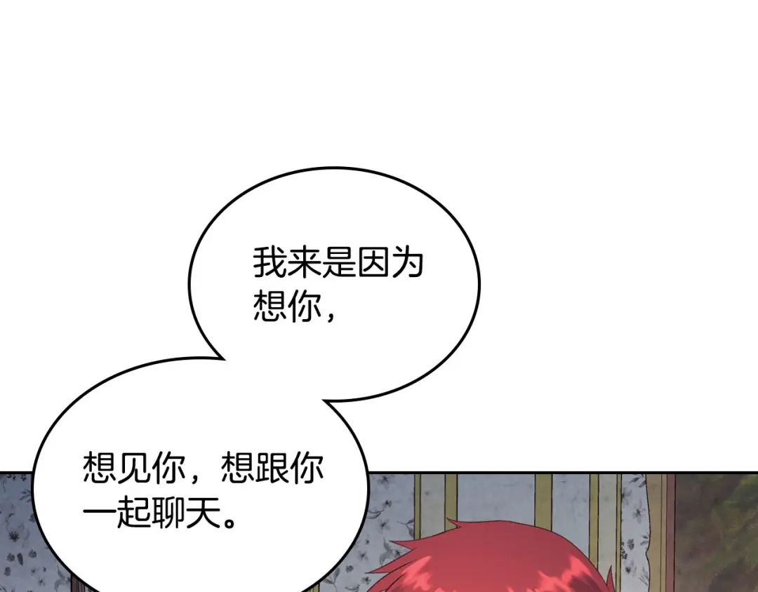 皇帝与女骑士 第60话 夜闯闺房 第20页