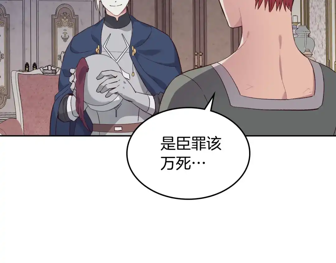皇帝与女骑士 第60话 夜闯闺房 第87页