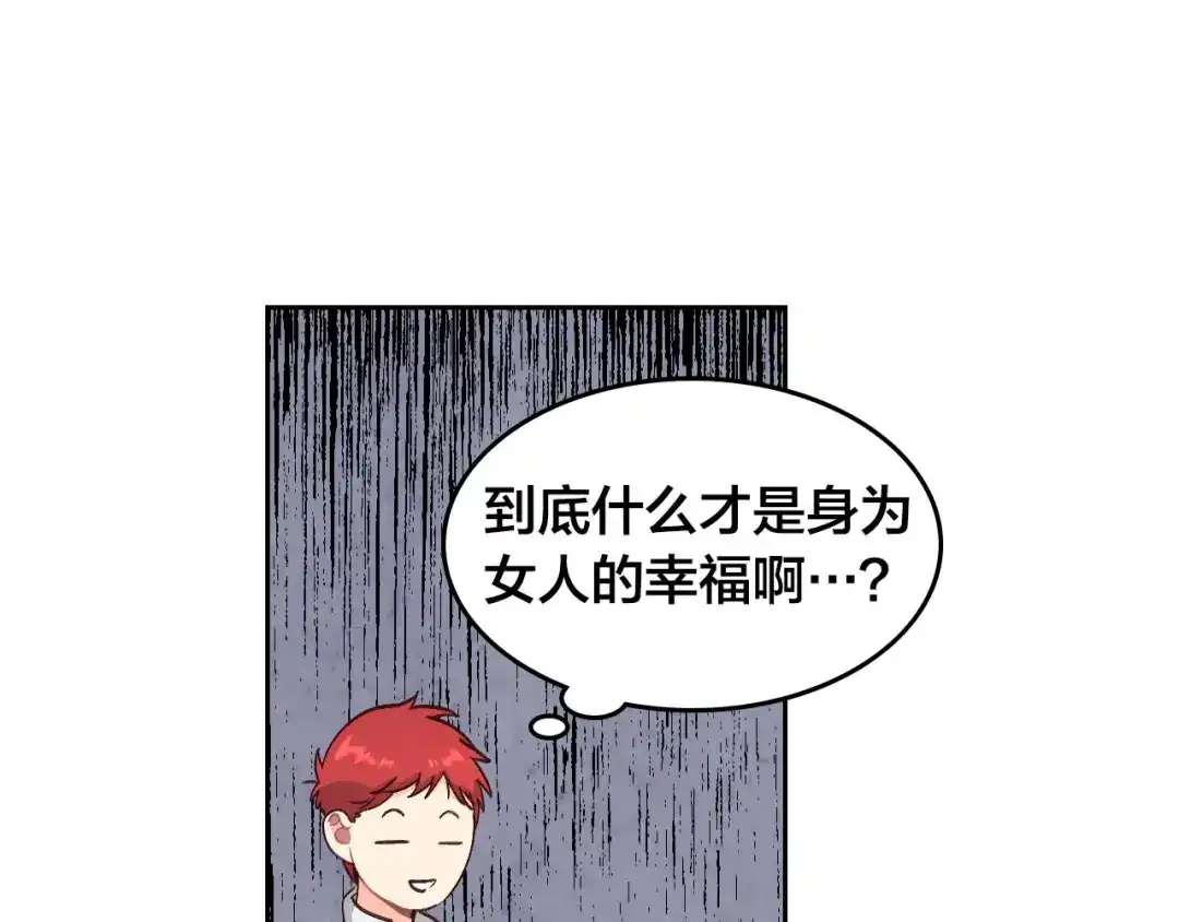 皇帝与女骑士 第61话 介绍相亲 第24页