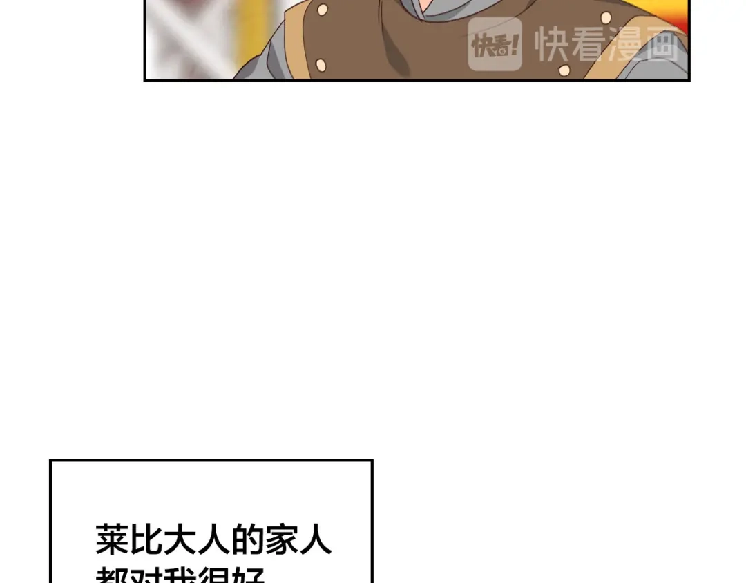 皇帝与女骑士 第61话 介绍相亲 第63页