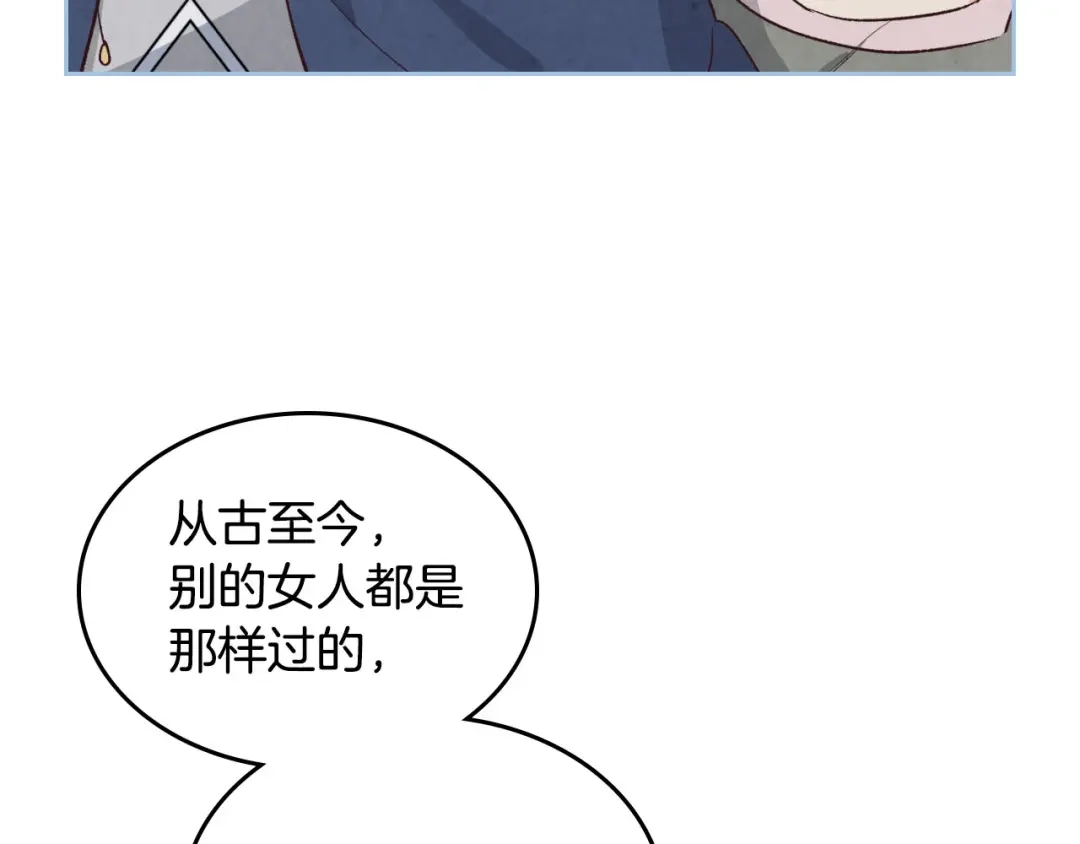 皇帝与女骑士 第61话 介绍相亲 第100页