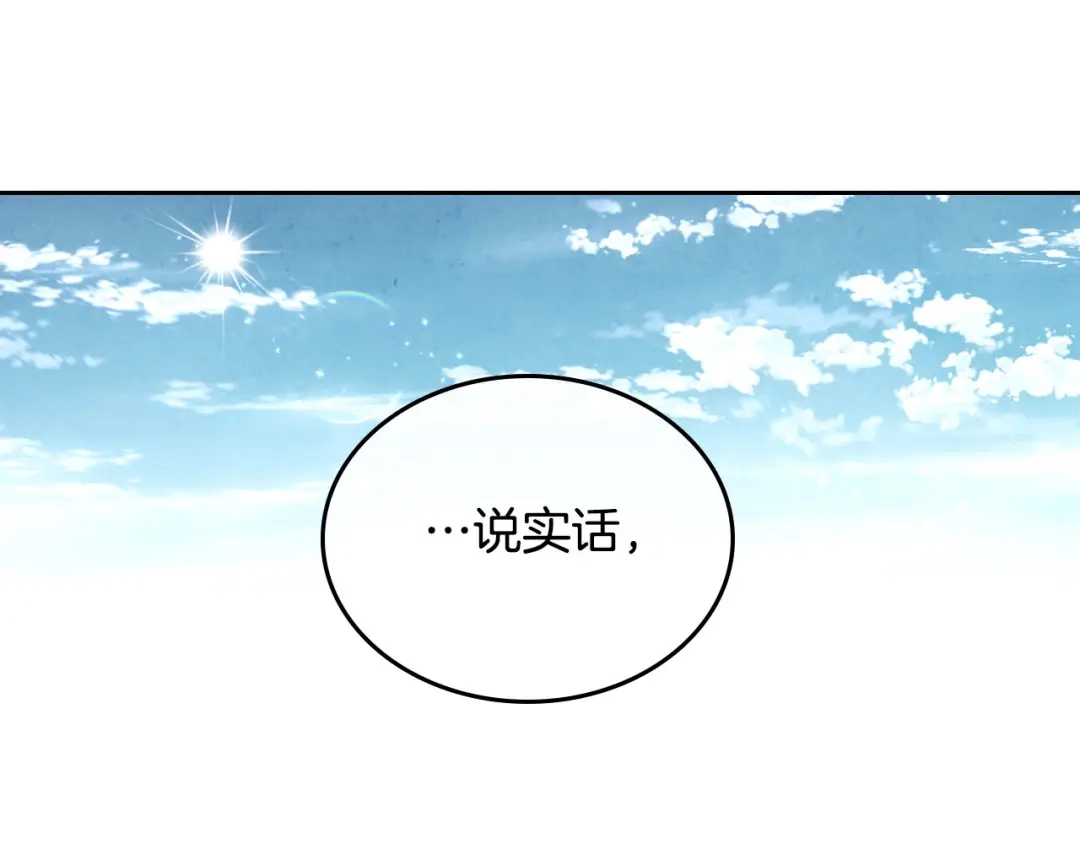 皇帝与女骑士 第61话 介绍相亲 第88页