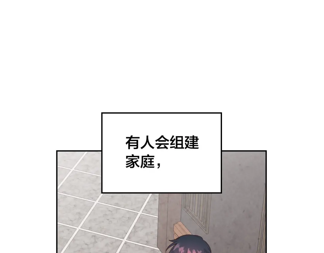 皇帝与女骑士 第61话 介绍相亲 第137页