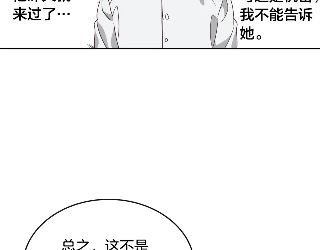 皇帝与女骑士 第61话 介绍相亲 第37页