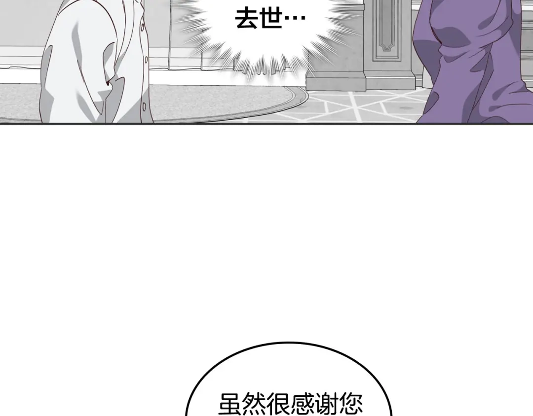 皇帝与女骑士 第61话 介绍相亲 第31页